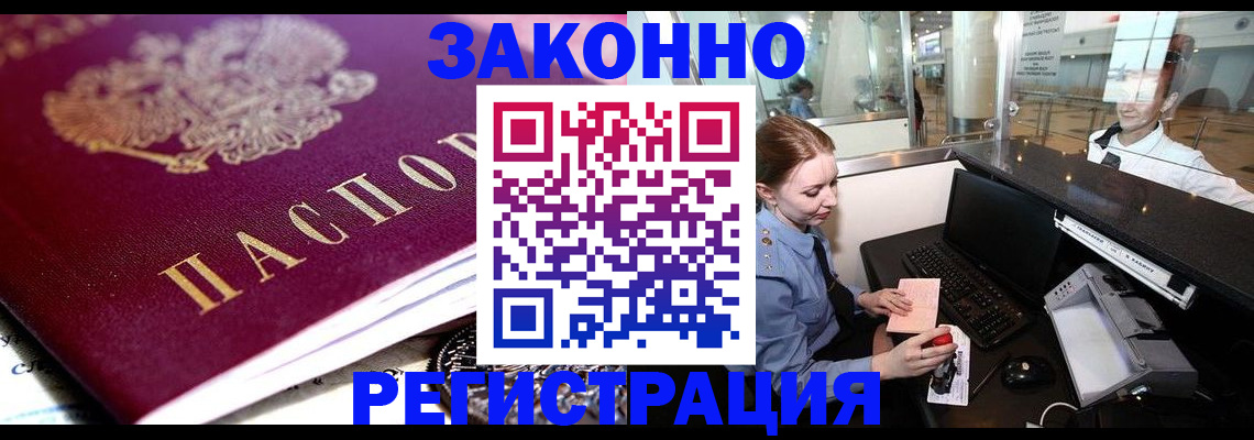 временная регистрация недорого в Опочке