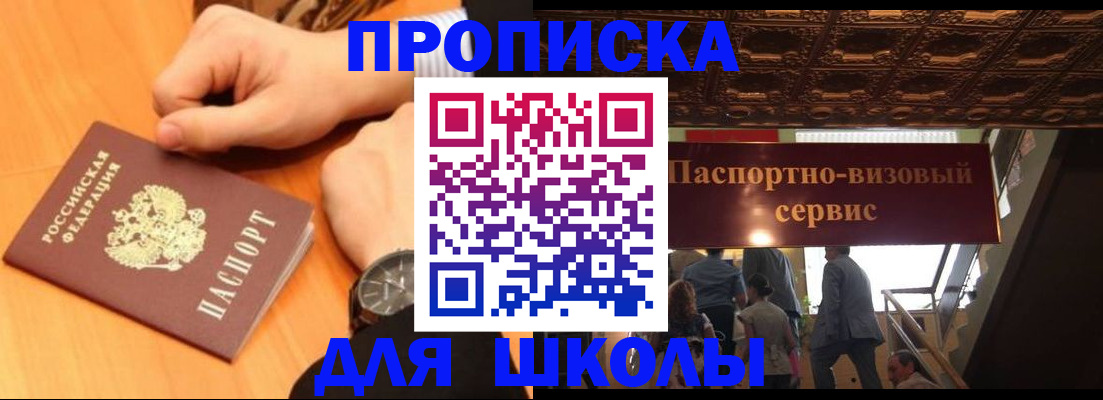 регистрация для школы в Опочке