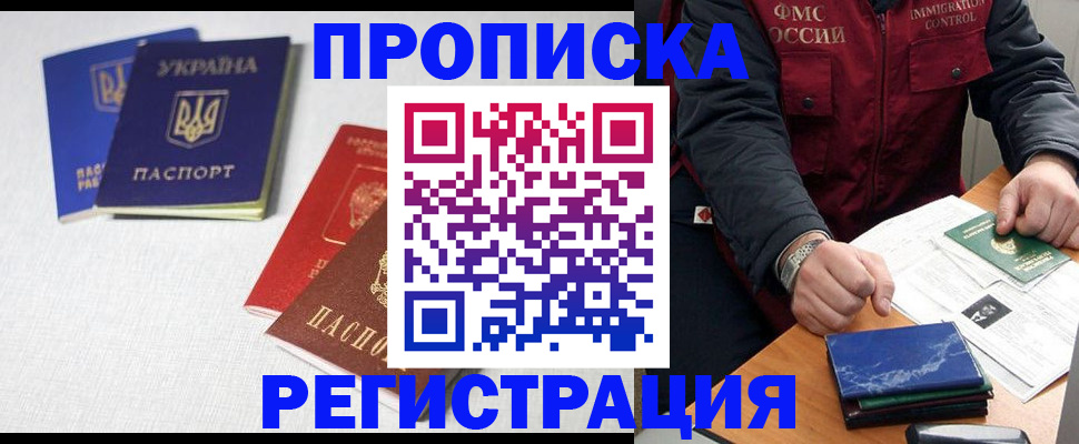 прописка ребенка в Опочке