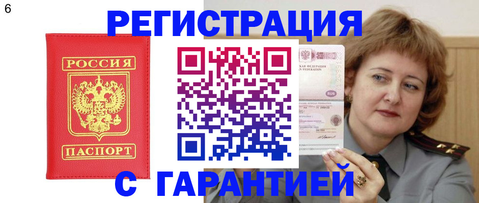 временная регистрация собственник в Опочке